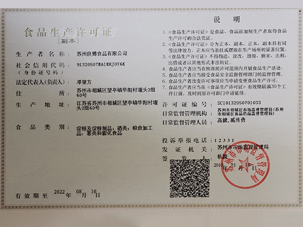 食品許可證書(shū)